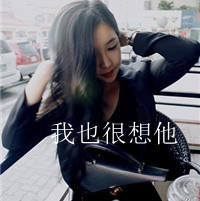 女生伤感带字QQ头像精选，真的太有氛围感啦 女生头像 第40张