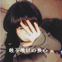 女生伤感带字QQ头像精选，真的太有氛围感啦 女生头像 第25张