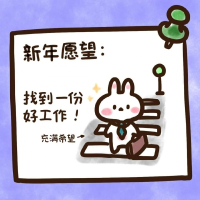 超萌新年愿望头像来袭!萌化你的心💕 节日头像 第9张 超萌新年愿望头像来袭!萌化你的心💕 节日头像 第9张