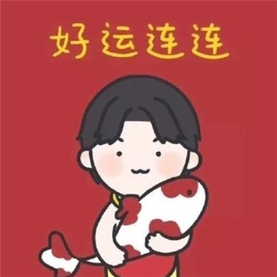 超甜!好运喜庆红色卡通情侣头像