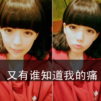 女生伤感带字QQ头像精选,真的太有氛围感啦 女生头像 第48张 女生伤感带字QQ头像精选,真的太有氛围感啦 女生头像 第48张