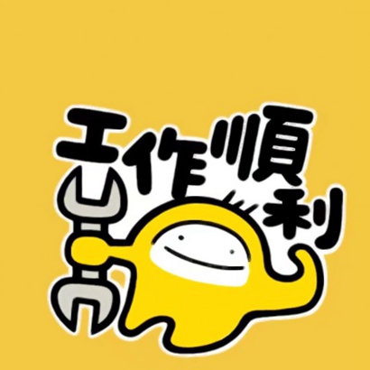 萌到爆的好运可爱卡通头像来袭✨ 其它头像 第6张