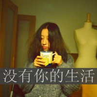 女生伤感带字QQ头像精选，真的太有氛围感啦 女生头像 第47张