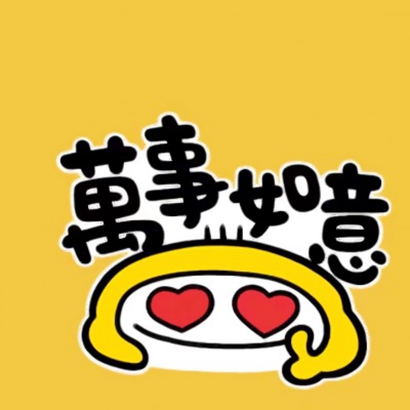 萌到爆的好运可爱卡通头像来袭✨ 其它头像 第8张