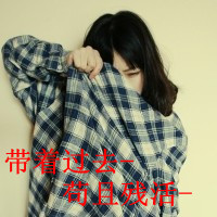 女生伤感带字QQ头像精选，真的太有氛围感啦 女生头像 第35张