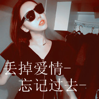 女生伤感带字QQ头像精选，真的太有氛围感啦 女生头像 第28张
