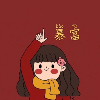 🎉超绝！微信新年红色喜庆头像来袭  节日头像 第8张