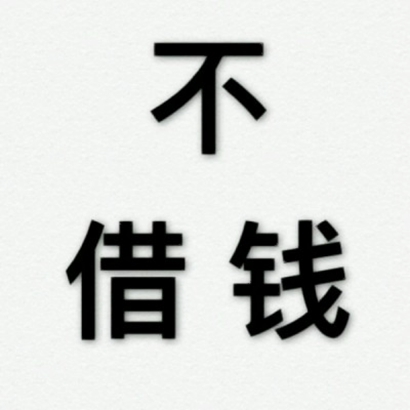 搞笑文字头像图片来袭，超绝！ 文字头像 第12张