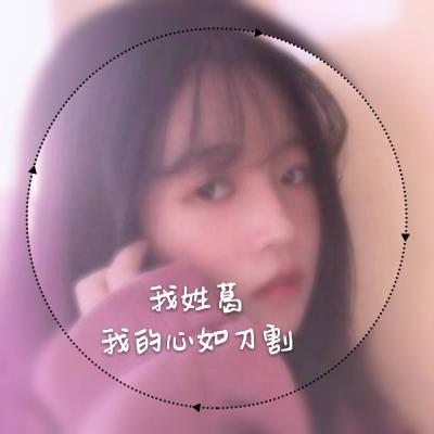 🔥超火爆的女生头像姓氏图片来啦 女生头像 第10张