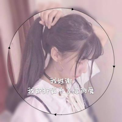 🔥超火爆的女生头像姓氏图片来啦 女生头像 第9张