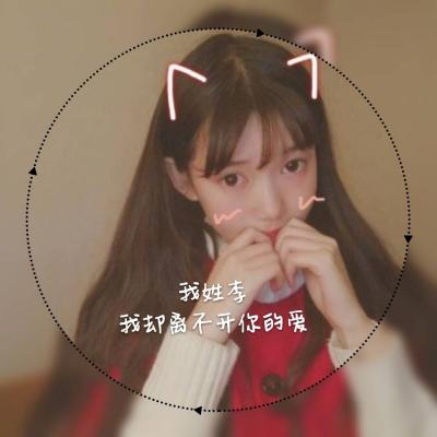 🔥超火爆的女生头像姓氏图片来啦 女生头像 第5张