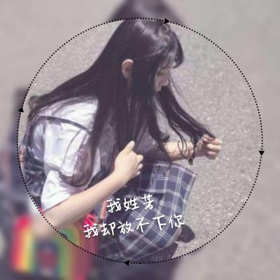🔥超火爆的女生头像姓氏图片来啦 女生头像 第4张