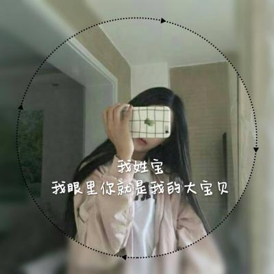 🔥超火爆的女生头像姓氏图片来啦 女生头像 第8张