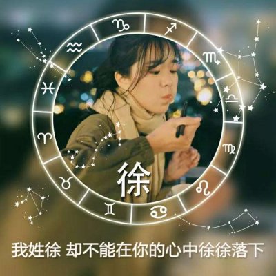 绝美！唯美姓氏头像里的女生专属浪漫💕 女生头像 第24张