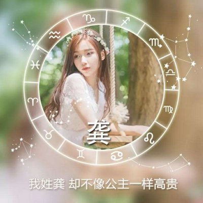绝美！唯美姓氏头像里的女生专属浪漫💕 女生头像 第31张