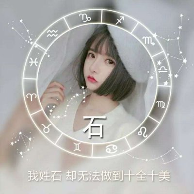 绝美！唯美姓氏头像里的女生专属浪漫💕 女生头像 第34张