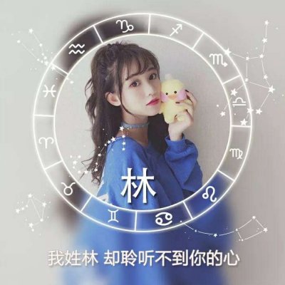 绝美！唯美姓氏头像里的女生专属浪漫💕 女生头像 第2张