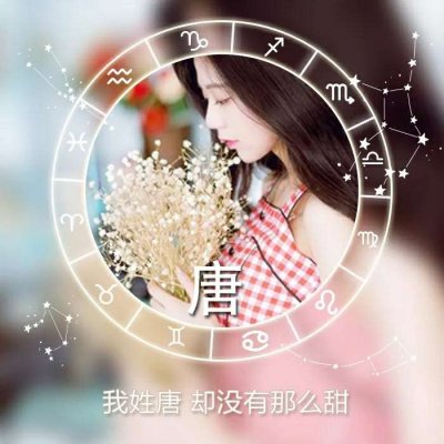 绝美！唯美姓氏头像里的女生专属浪漫💕 女生头像 第30张