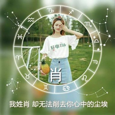 绝美！唯美姓氏头像里的女生专属浪漫💕 女生头像 第27张