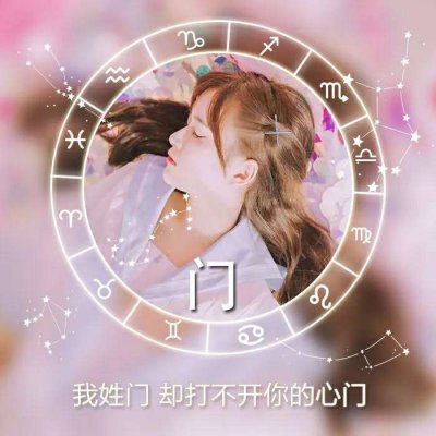 绝美！唯美姓氏头像里的女生专属浪漫💕 女生头像 第4张