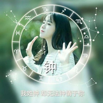 绝美！唯美姓氏头像里的女生专属浪漫💕 女生头像 第21张