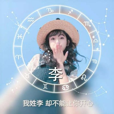 绝美!唯美姓氏头像里的女生专属浪漫💕