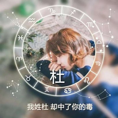 绝美！唯美姓氏头像里的女生专属浪漫💕 女生头像 第33张