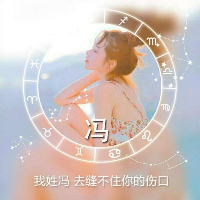 绝美！唯美姓氏头像里的女生专属浪漫💕 女生头像 第25张