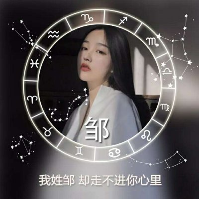 绝美！唯美姓氏头像里的女生专属浪漫💕 女生头像 第9张