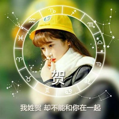 绝美！唯美姓氏头像里的女生专属浪漫💕 女生头像 第23张