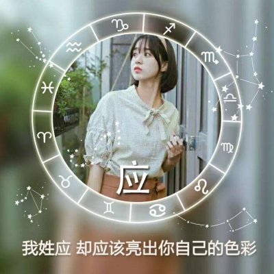 绝美！唯美姓氏头像里的女生专属浪漫💕 女生头像 第26张