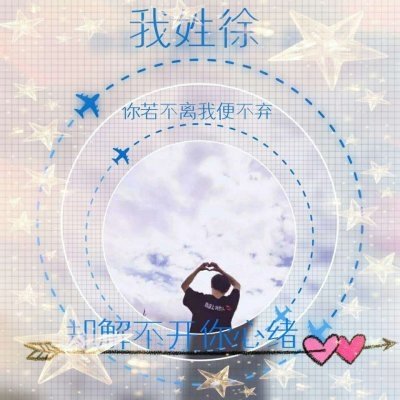 超甜带姓氏一男一女带字情侣头像来袭💕 情侣头像 第2张 超甜带姓氏一男一女带字情侣头像来袭💕 情侣头像 第2张