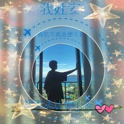 超甜带姓氏一男一女带字情侣头像来袭💕 情侣头像 第18张 超甜带姓氏一男一女带字情侣头像来袭💕 情侣头像 第18张