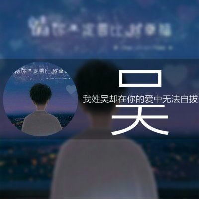 超甜带姓氏一男一女带字情侣头像来袭💕 情侣头像 第4张 超甜带姓氏一男一女带字情侣头像来袭💕 情侣头像 第4张