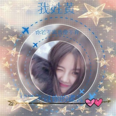 超甜带姓氏一男一女带字情侣头像来袭💕 情侣头像 第15张 超甜带姓氏一男一女带字情侣头像来袭💕 情侣头像 第15张