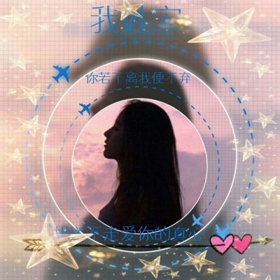 超甜带姓氏一男一女带字情侣头像来袭💕 情侣头像 第14张 超甜带姓氏一男一女带字情侣头像来袭💕 情侣头像 第14张