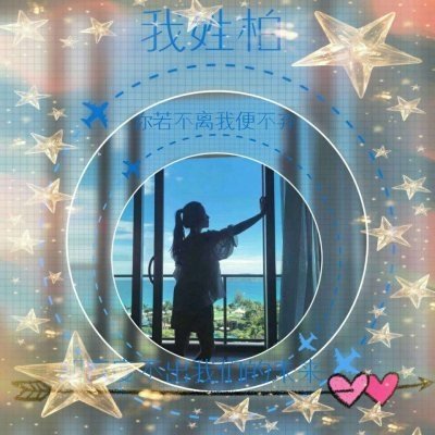 超甜带姓氏一男一女带字情侣头像来袭💕 情侣头像 第17张 超甜带姓氏一男一女带字情侣头像来袭💕 情侣头像 第17张