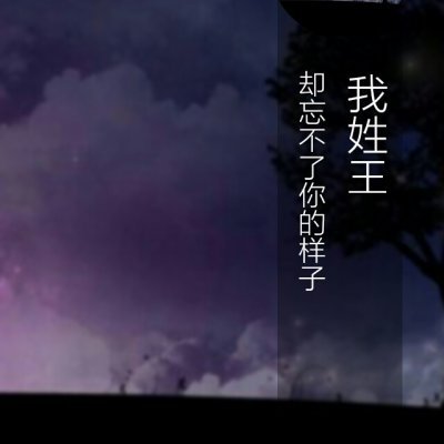 超甜带姓氏一男一女带字情侣头像来袭💕 情侣头像 第8张 超甜带姓氏一男一女带字情侣头像来袭💕 情侣头像 第8张