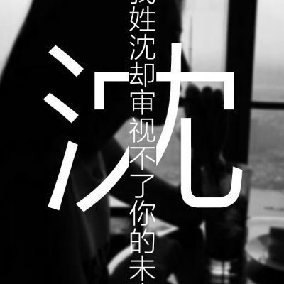 超甜带姓氏一男一女带字情侣头像来袭💕 情侣头像 第9张 超甜带姓氏一男一女带字情侣头像来袭💕 情侣头像 第9张
