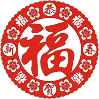 超有福气!微信福字头像图片来袭✨ 文字头像 第1张 超有福气!微信福字头像图片来袭✨ 文字头像 第1张