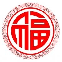 超有福气!微信福字头像图片来袭✨ 文字头像 第44张 超有福气!微信福字头像图片来袭✨ 文字头像 第44张