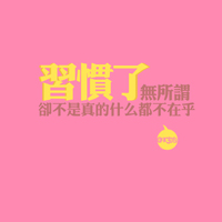 超好看的文字控头像图片 文字头像 第18张 超好看的文字控头像图片 文字头像 第18张