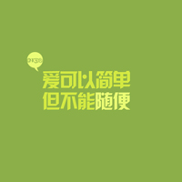 超好看的文字控头像图片 文字头像 第19张 超好看的文字控头像图片 文字头像 第19张