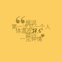 超好看的文字控头像图片 文字头像 第41张 超好看的文字控头像图片 文字头像 第41张
