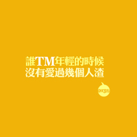 超好看的文字控头像图片 文字头像 第20张 超好看的文字控头像图片 文字头像 第20张