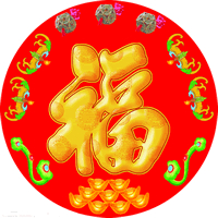 超有福气!微信福字头像图片来袭✨ 文字头像 第27张 超有福气!微信福字头像图片来袭✨ 文字头像 第27张