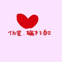 超好看的文字控头像图片 文字头像 第10张 超好看的文字控头像图片 文字头像 第10张