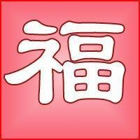 超有福气!微信福字头像图片来袭✨ 文字头像 第2张 超有福气!微信福字头像图片来袭✨ 文字头像 第2张