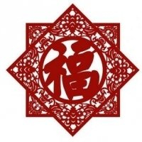 超有福气!微信福字头像图片来袭✨ 文字头像 第6张 超有福气!微信福字头像图片来袭✨ 文字头像 第6张