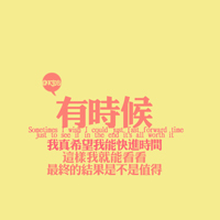 超好看的文字控头像图片 文字头像 第16张 超好看的文字控头像图片 文字头像 第16张